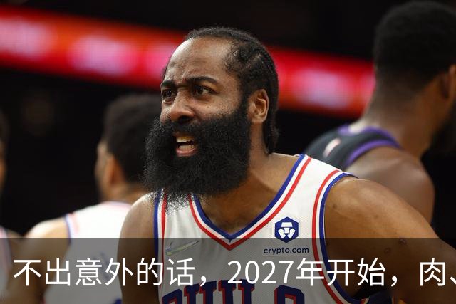 不出意外的话，2027年开始，肉、蛋、粮、将迎来行业新一轮洗牌！