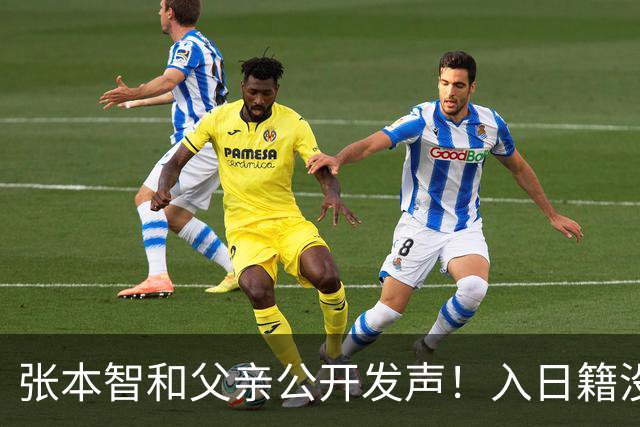 张本智和父亲公开发声！入日籍没错，否则儿女在中国无出头之日
